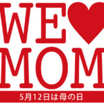 「母の日」に感謝を届けよう！