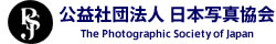 公益社団法人日本写真協会