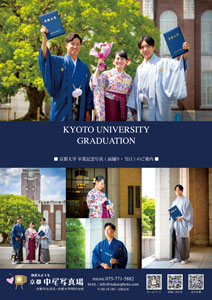 京都大学 卒業写真のご案内
