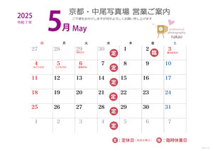2025年5月 営業日ののご案内