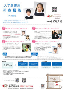 お受験証明写真リーフレット 2025年版