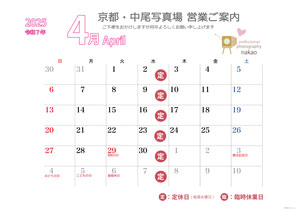 2025年4月 営業日ののご案内
