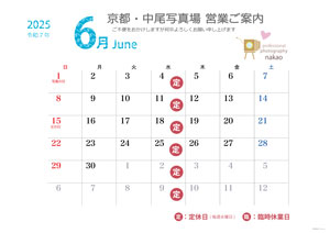 2025年6月 営業日ののご案内