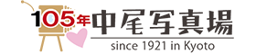 京都・中尾写真場 Photography Nakao Kyoto