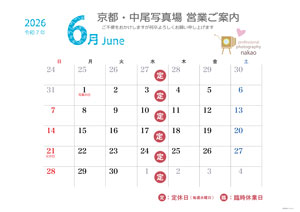 2026年６月の営業案内